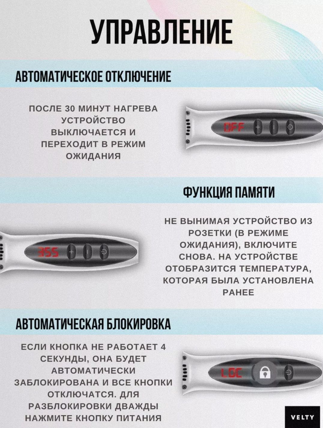 Выпрямитель волос