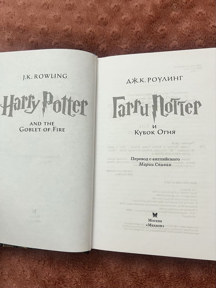 Книга Гарри Поттер и Кубок огня