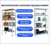 Стеллажи, Полки, Стеллаж, Полка, Стялаж, Стелаж, сттелаж, 02