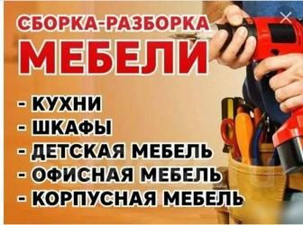 Демонтаж Разнорабочие Грузчики+Газель и Мебельщики