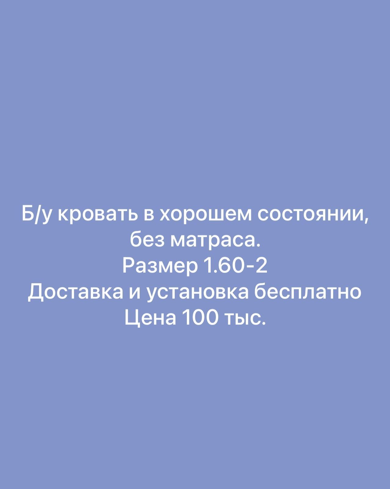 Кровать б/у в хорошем состоянии