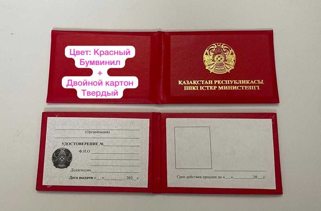 Шымкент мвд прокуратура корочка ксива удостоверение ркк