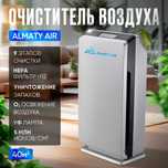 Очиститель воздуха AlmatyAir GL-8128