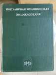 Книги медицинские