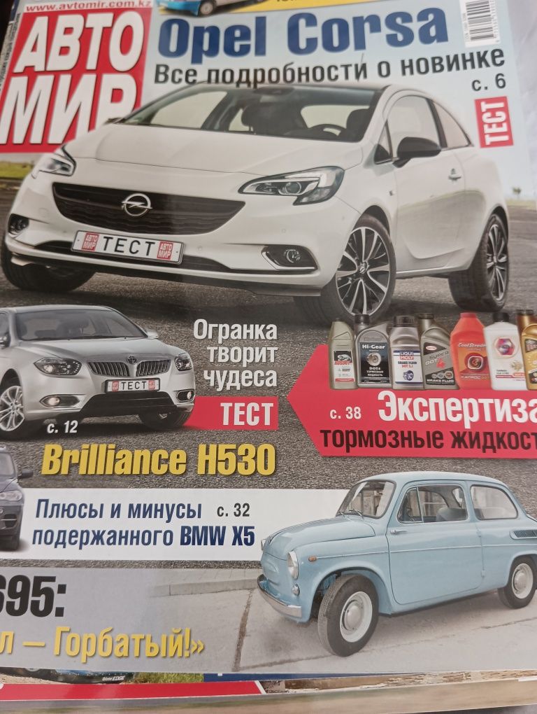Журналы: "Авто мир" и "За рулём" 2000-х гг..