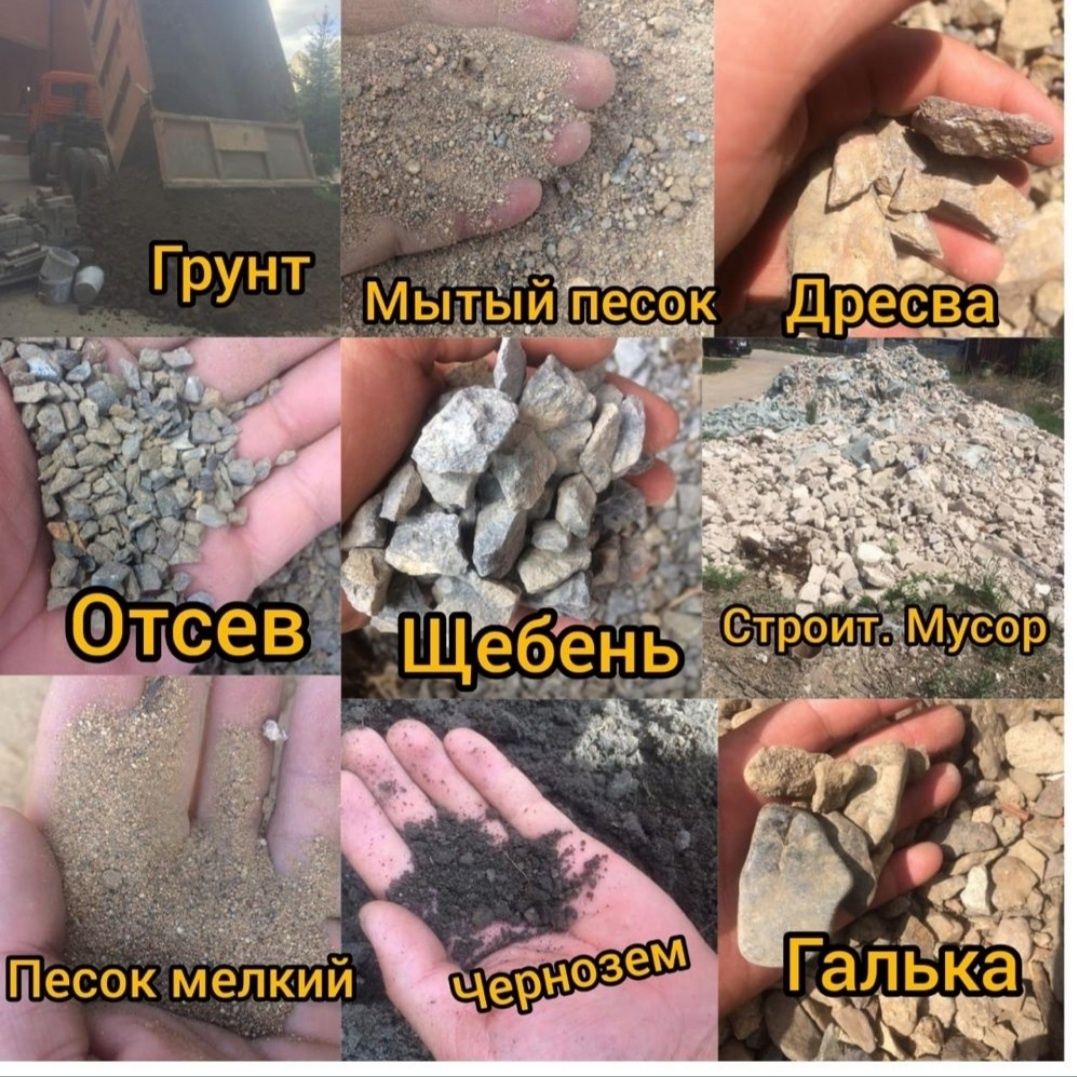 ЩЕБЕНЬ,ОТСЕВ,ДРЕСВА,ПЕСОК,Чёрнозем,Керамзит,Грунт с доставкой Астана.