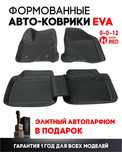 Формованые Ева коврики Эва коврики Эко полики автоковрики
