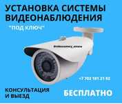 Продажа установка камер видеонаблюдения обслуживание монтаж видеокамер