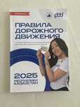 Книга по Пдд 2025