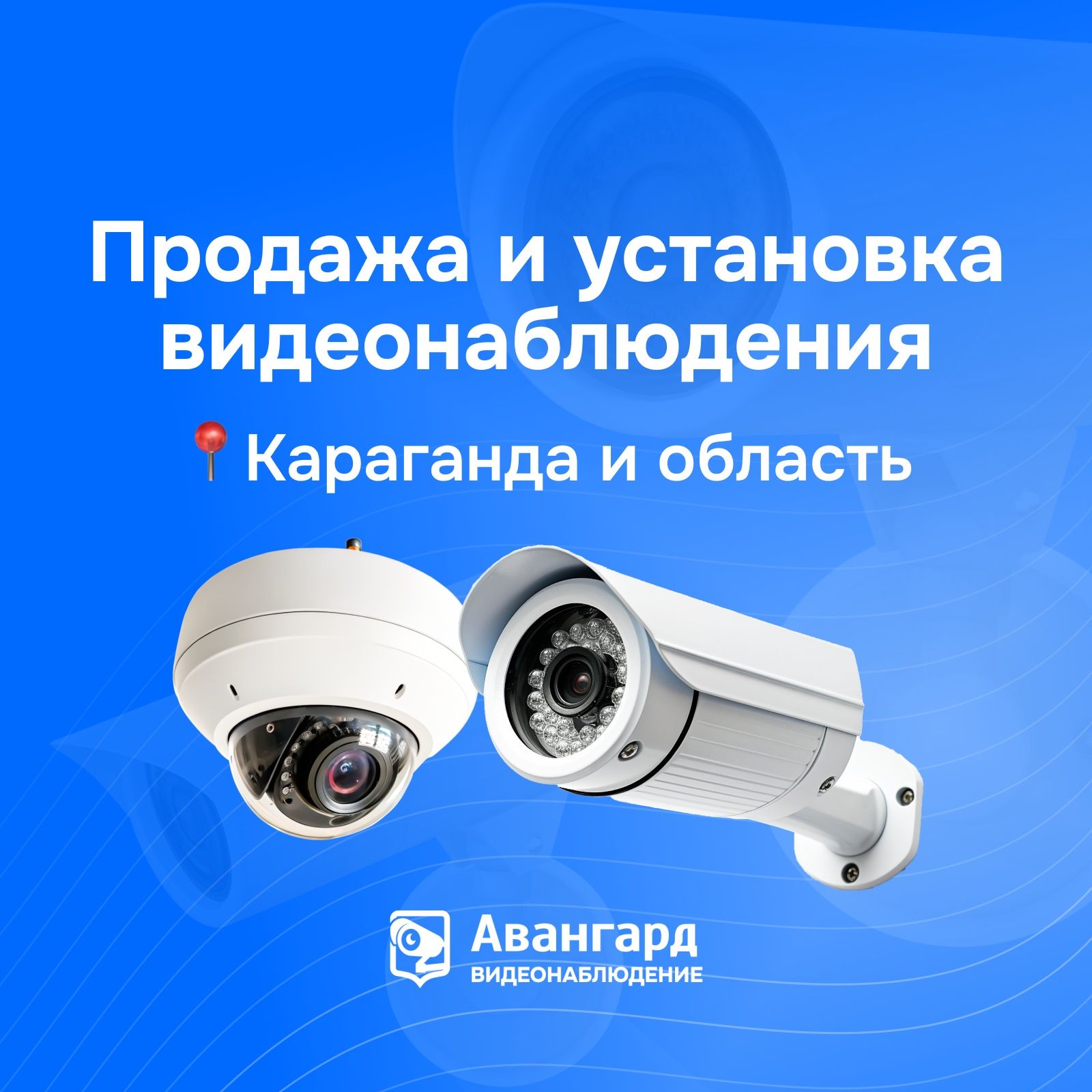Установим видеонаблюдение под ключ: оборудование + монтаж
