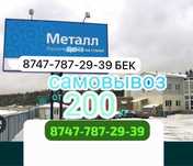 Прием металл черный-цветной САМОВЫВОЗ 24/7