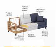 Перетяжка мягкой мебели,ремонт,рестоврация