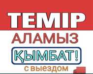 Прием чорни и цыветнои метал дорого рачот на места выез беспылатна..