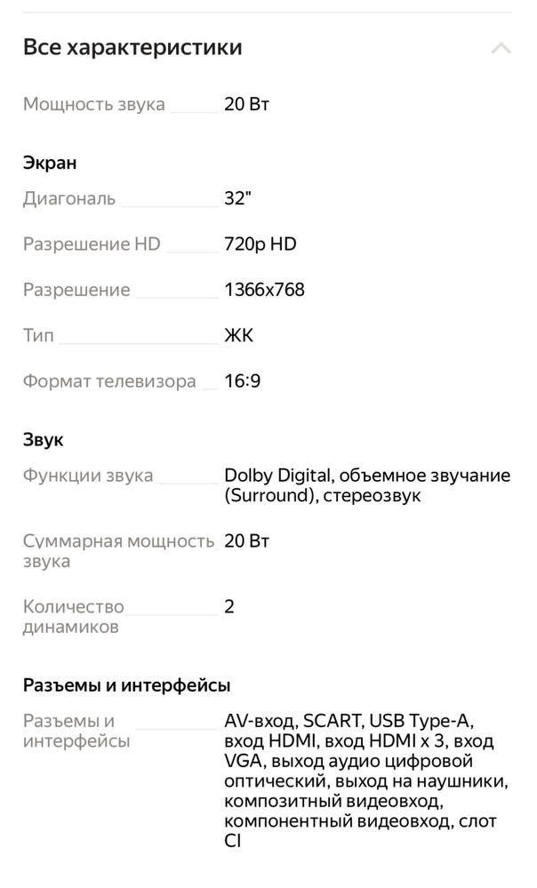ЖК Телевизор Samsung. Диагональ 32