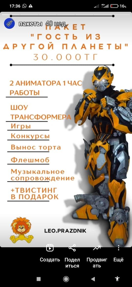Аниматоры Годзилла Кинг Конг Бамблби лол мишка Умка аквагрим  эльза