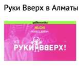 Продам билеты на концерт Руки вверх!!!