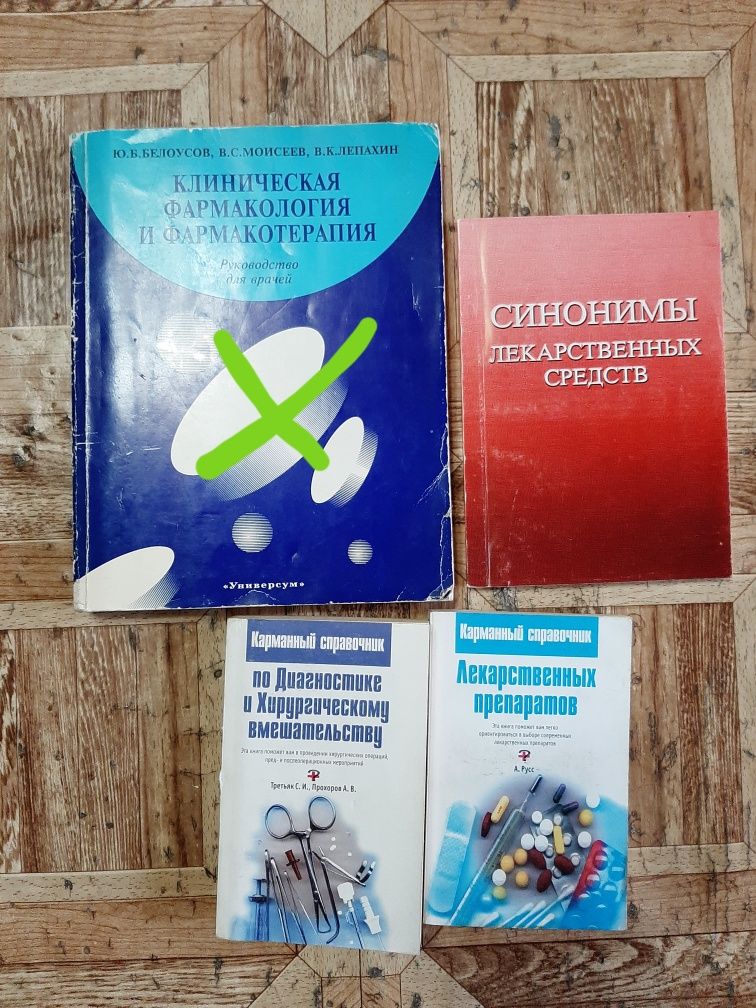 Медицинские книги дёшево срочно разные