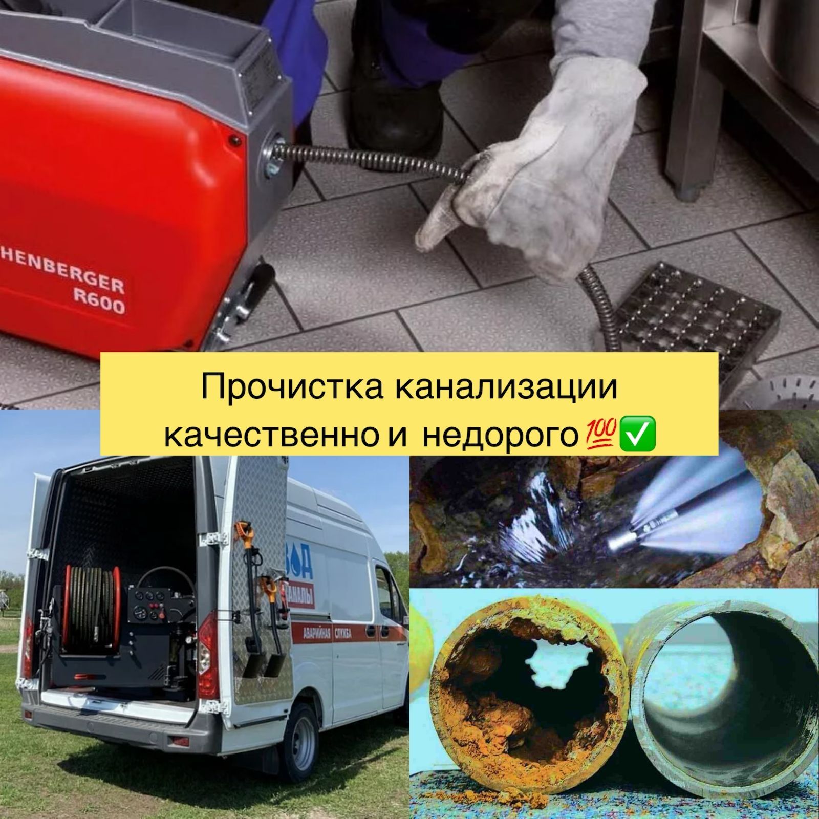 Прочистка канализации Крот услуги