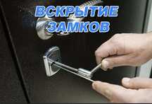 Срочное вскрытие замков, квартир, сейфов