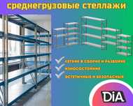 Складские стеллажи, металлический стеллаж для склада, грузовой alss