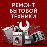 Ремонт стиральных машин