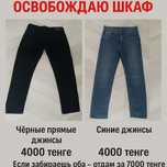 Продаю новые джинсы, черные и темно синие