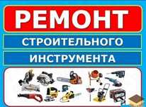 Обслуживание электро инструмента