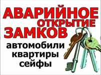 Вскрытие замков сейфа Замена Установка замков ремонт замка Медвежатник