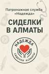 Сиделки с проживанием, после инсульта, сиделка Алматы, Сиделки