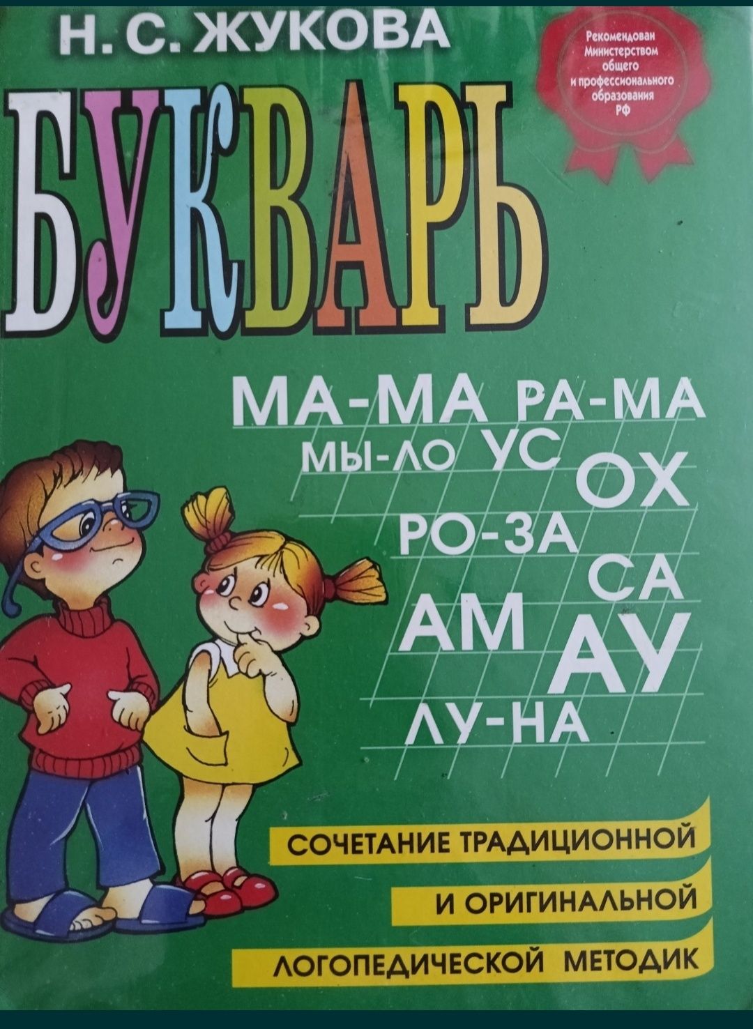 Продается книга букварь жукова за 2400т