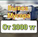 Вывоз Мусора, Вывоз строительного мусора