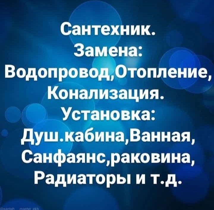 Сантехник 24/7 качество