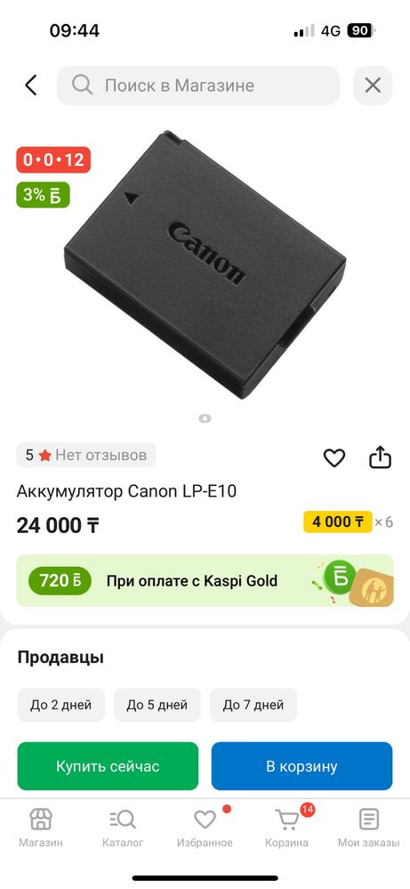 Аккумулятор LP-E10