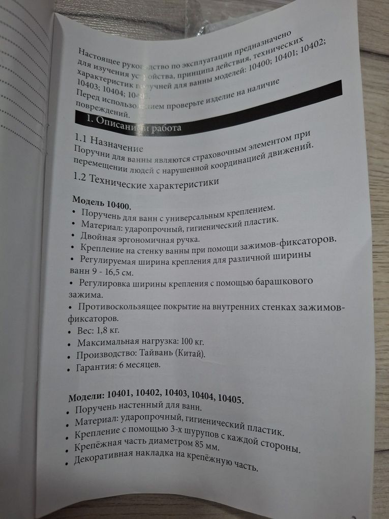 Поручни новый для ванны и туалет