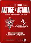Продам 8 билетов на матч Актобе Астана