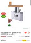 Диспенсер для зубной пасты ECOCO RQHome-0101