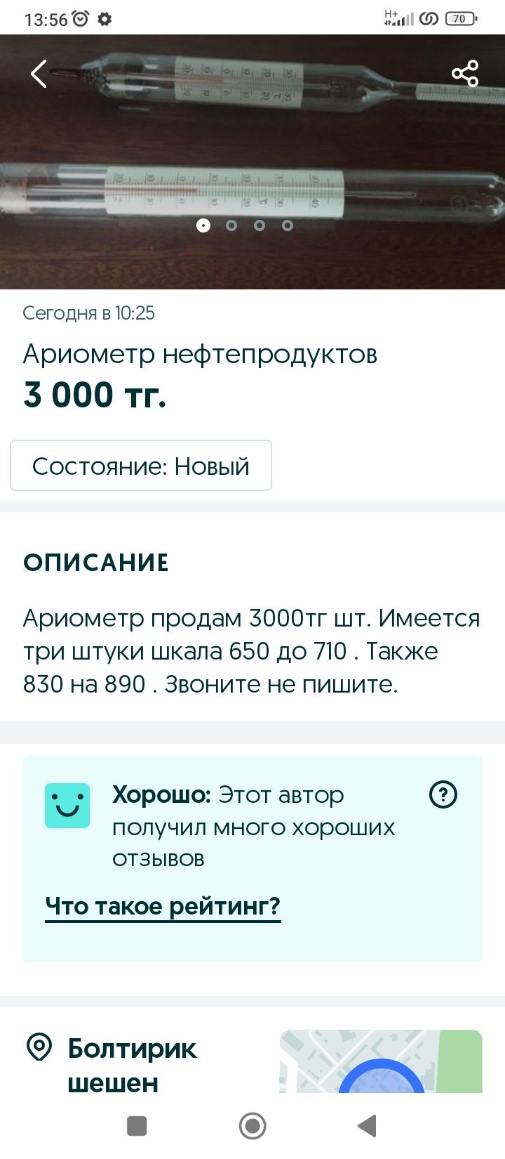 Ариометр. Продам