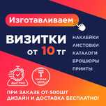 Наклейки | Листовки | Визитки | Печать на ленте | Принты на одежду