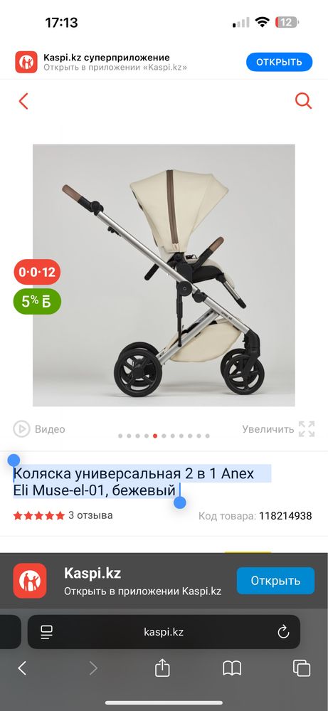 Коляска универсальная 2 в 1 Anex Eli 01 MUSE , бежевый
