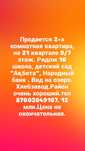 Срочно продается квартира