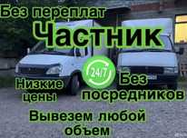 вывоз мусора ГАЗЕЛЬ