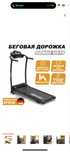 Продам беговую дорожку