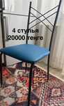 Продам стулья железные