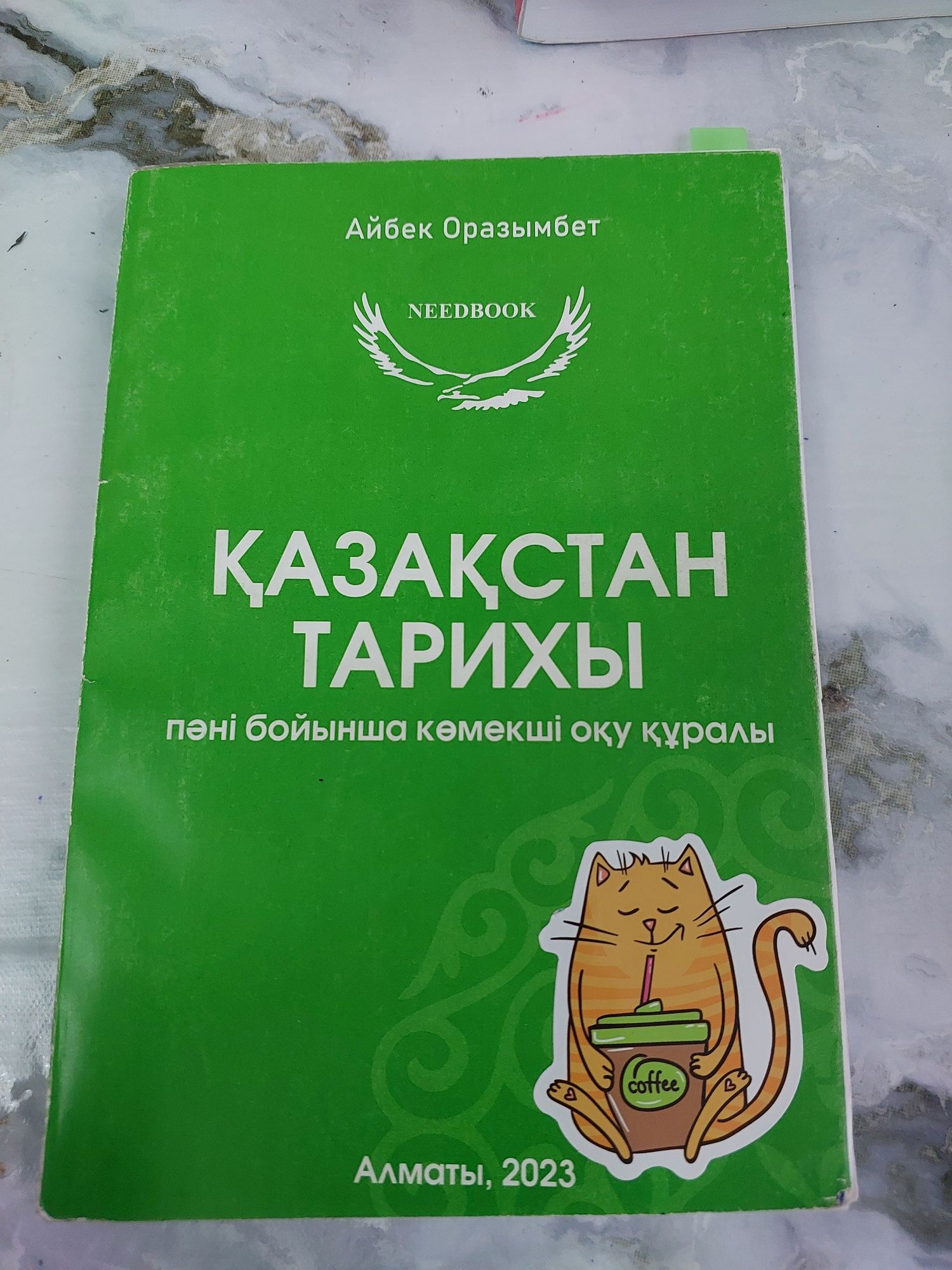 К тарих жубанышев
