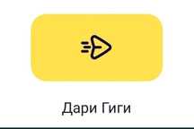 Гигибайты штука 100тг продаю от 3