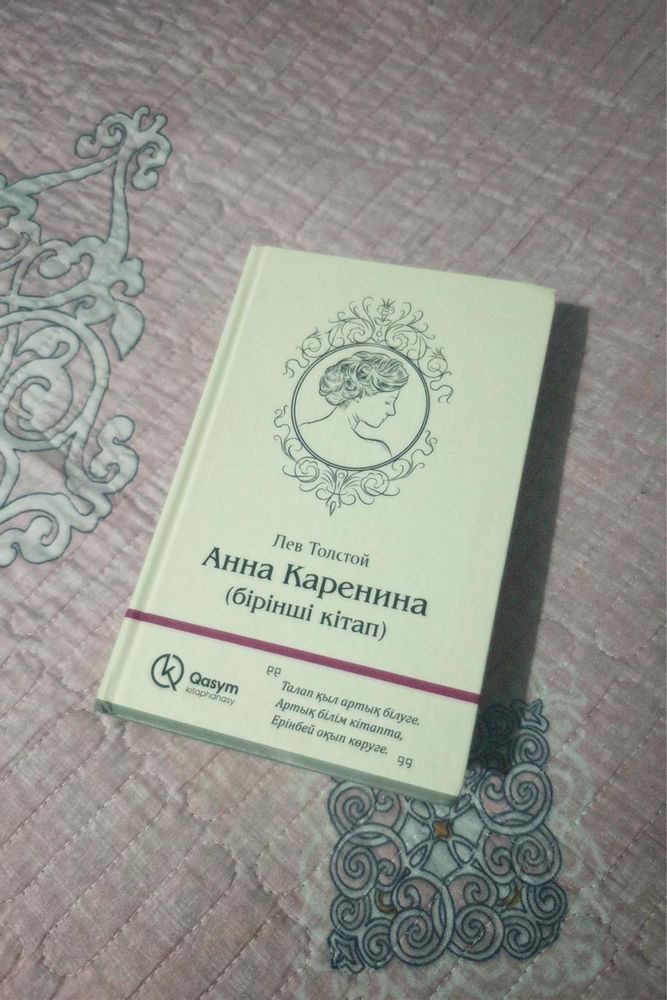 Книги Анна Каренина 2 части