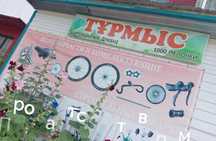 Продам бизнес-магазин г Хромтау