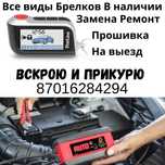 Вскрытие Авто Медвежатник Каскелен Круглосуточно открыть машину срочно