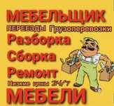 Кухни кухонный гарнитур на заказ Сборка разборка мебели перевозка