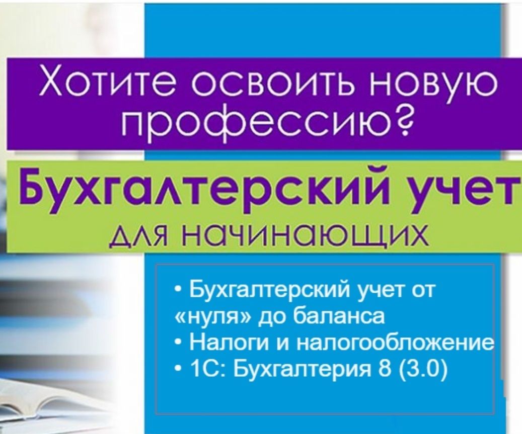 Курсы Все участки бухгалтерии от 0 до баланса. Калькулятор. Бухучет 1с
